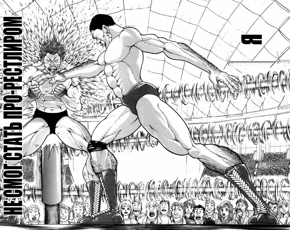Baki Gaiden: Igori vs Mount Toba — Том 1 · Глава 7, страница 12