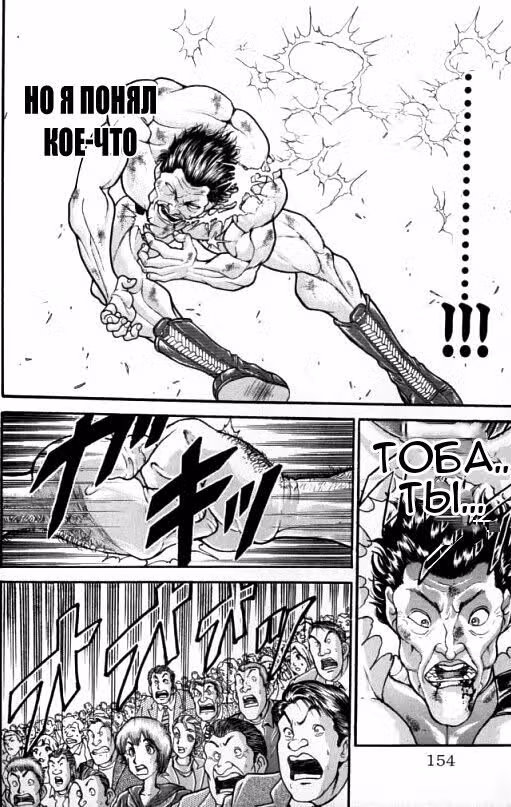Baki Gaiden: Igori vs Mount Toba — Том 1 · Глава 7, страница 13