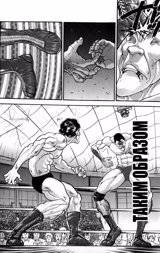 Baki Gaiden: Igori vs Mount Toba — Том 1 · Глава 7, страница 15