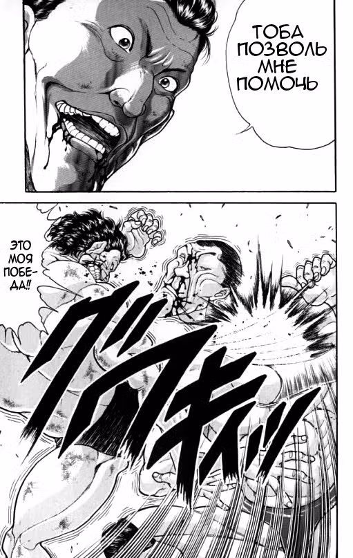 Baki Gaiden: Igori vs Mount Toba — Том 1 · Глава 7, страница 18
