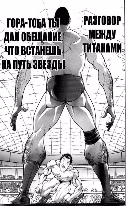 Baki Gaiden: Igori vs Mount Toba — Том 1 · Глава 7, страница 3