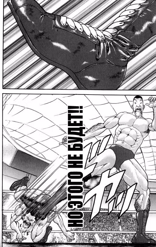 Baki Gaiden: Igori vs Mount Toba — Том 1 · Глава 7, страница 4