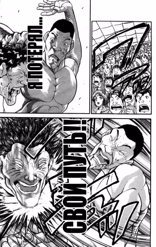 Baki Gaiden: Igori vs Mount Toba — Том 1 · Глава 7, страница 5