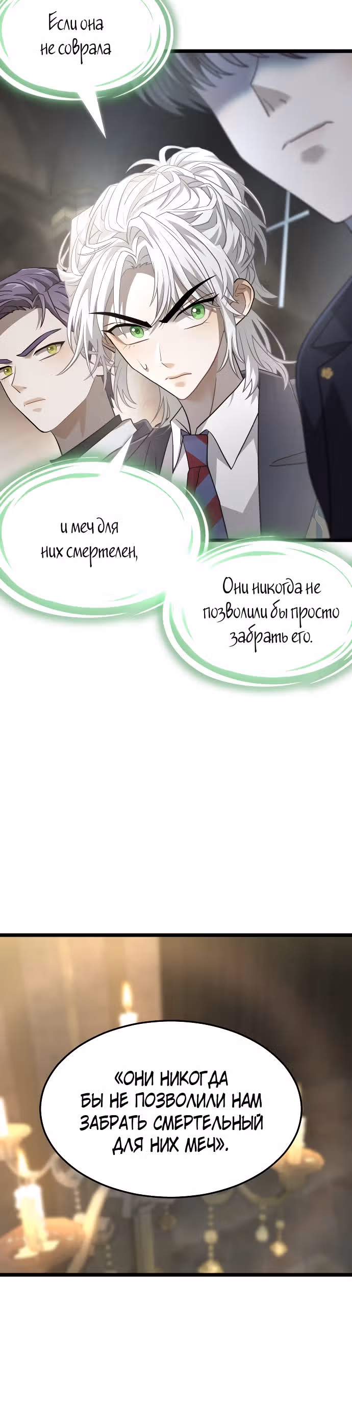 ТЕМНАЯ ЛУНА: Кровавый алтарь — Том 2 · Глава 44, страница 32