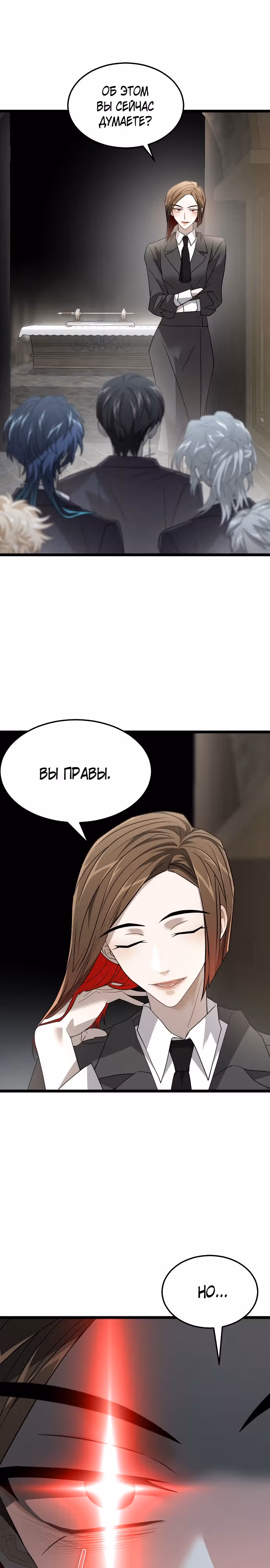 ТЕМНАЯ ЛУНА: Кровавый алтарь — Том 2 · Глава 44, страница 33