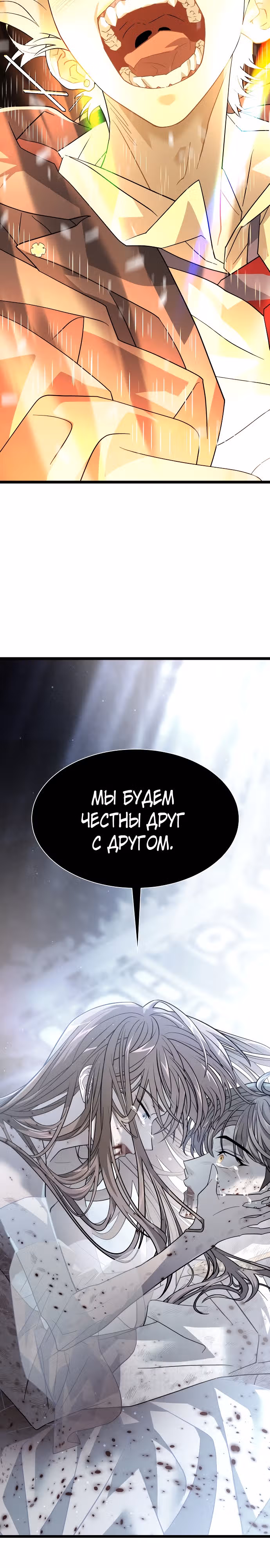 ТЕМНАЯ ЛУНА: Кровавый алтарь — Том 2 · Глава 44, страница 40