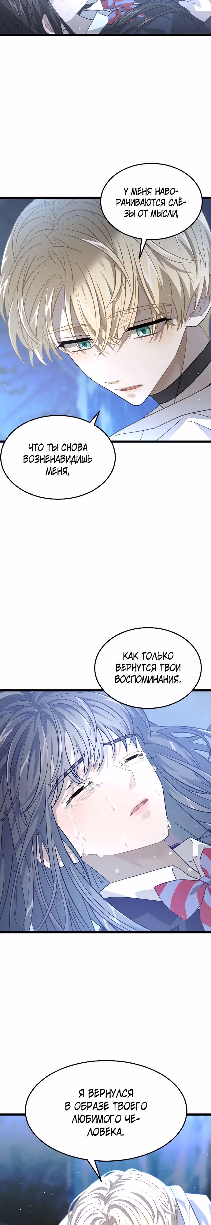 ТЕМНАЯ ЛУНА: Кровавый алтарь — Том 2 · Глава 44, страница 5