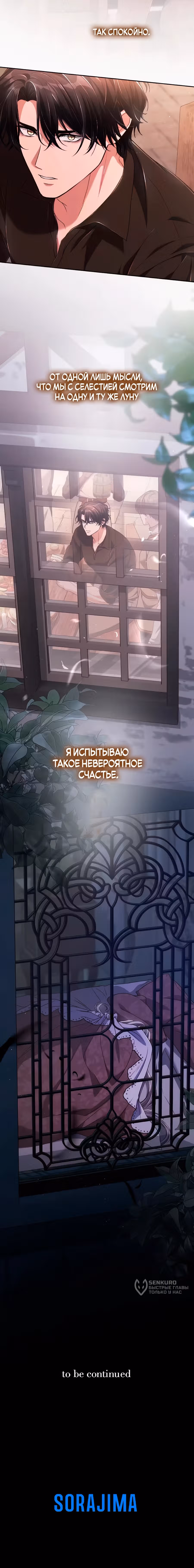 Мой пятый политический брак с мужчиной, который меня ненавидит — Том 1 · Глава 41, страница 14