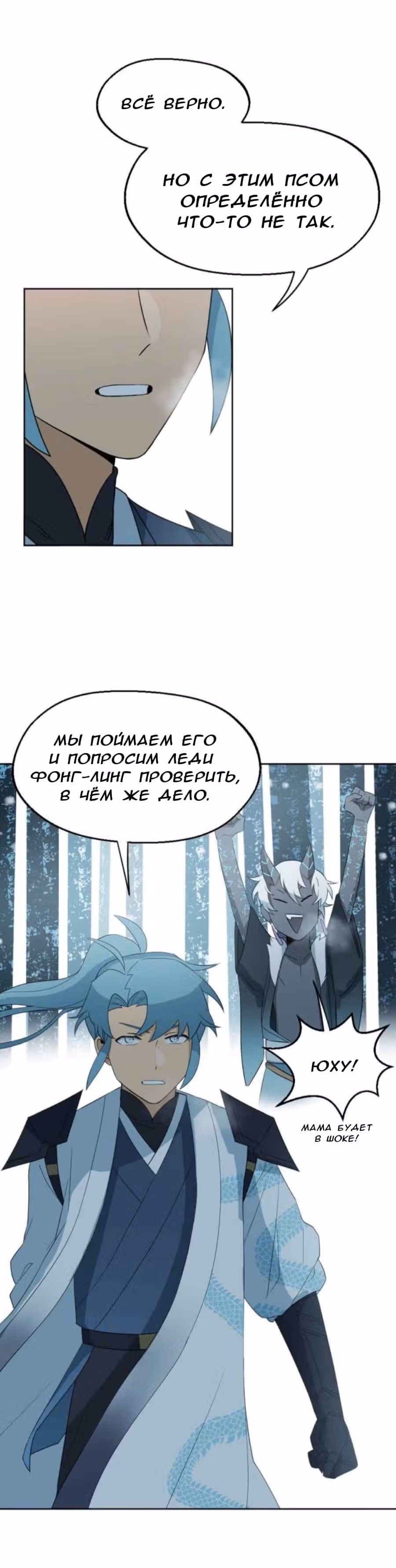 Путь души — Том 1 · Глава 3, страница 16