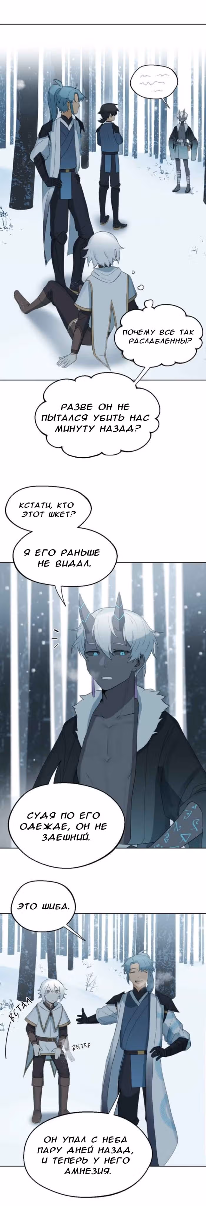 Путь души — Том 1 · Глава 3, страница 6