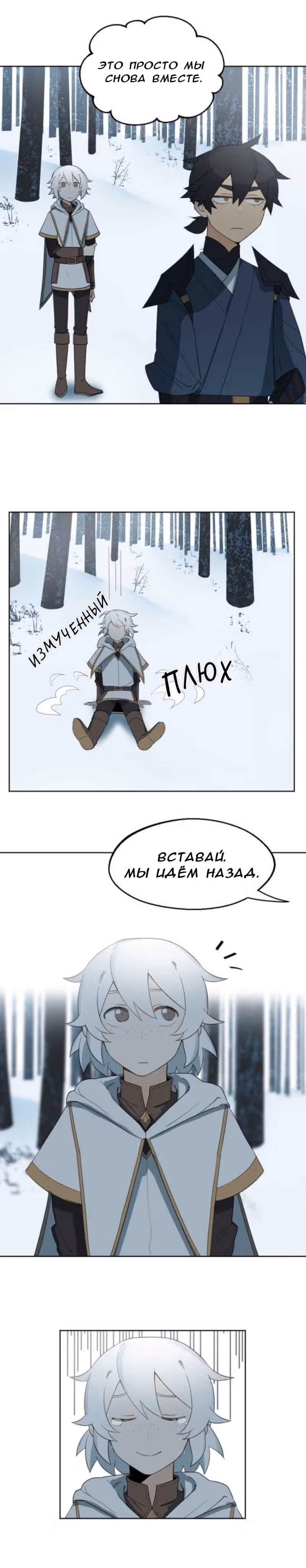 Путь души — Том 1 · Глава 3, страница 10