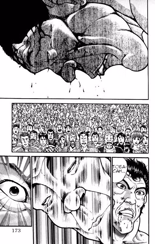Baki Gaiden: Igori vs Mount Toba — Том 1 · Глава 8, страница 12