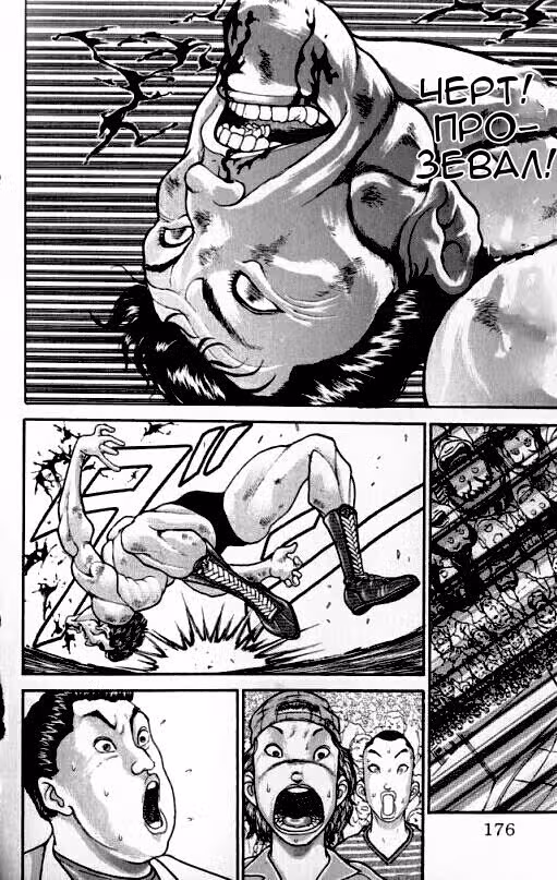 Baki Gaiden: Igori vs Mount Toba — Том 1 · Глава 8, страница 14
