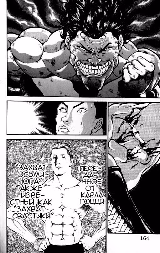 Baki Gaiden: Igori vs Mount Toba — Том 1 · Глава 8, страница 4