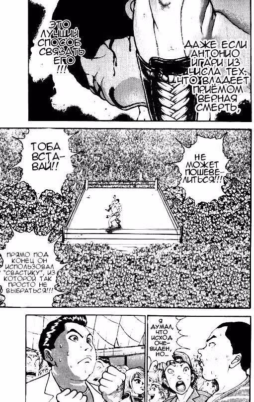 Baki Gaiden: Igori vs Mount Toba — Том 1 · Глава 8, страница 5