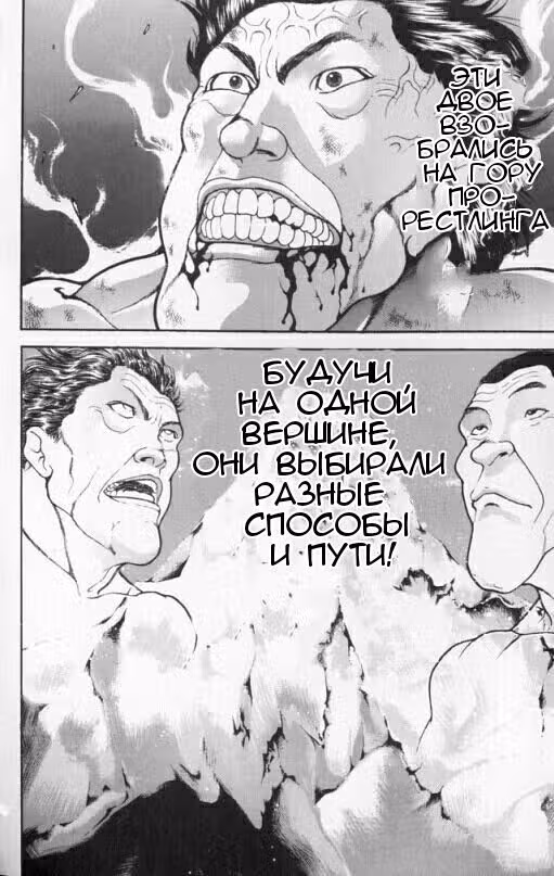 Baki Gaiden: Igori vs Mount Toba — Том 1 · Глава 8, страница 6
