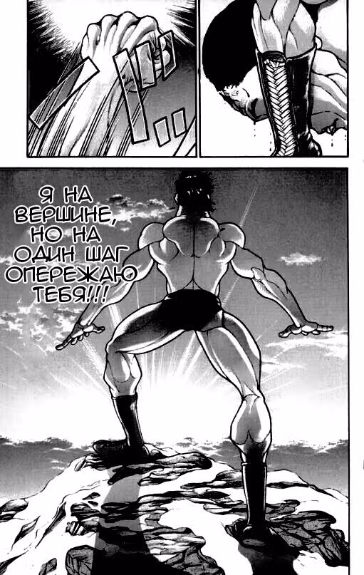 Baki Gaiden: Igori vs Mount Toba — Том 1 · Глава 8, страница 7