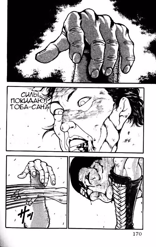 Baki Gaiden: Igori vs Mount Toba — Том 1 · Глава 8, страница 9