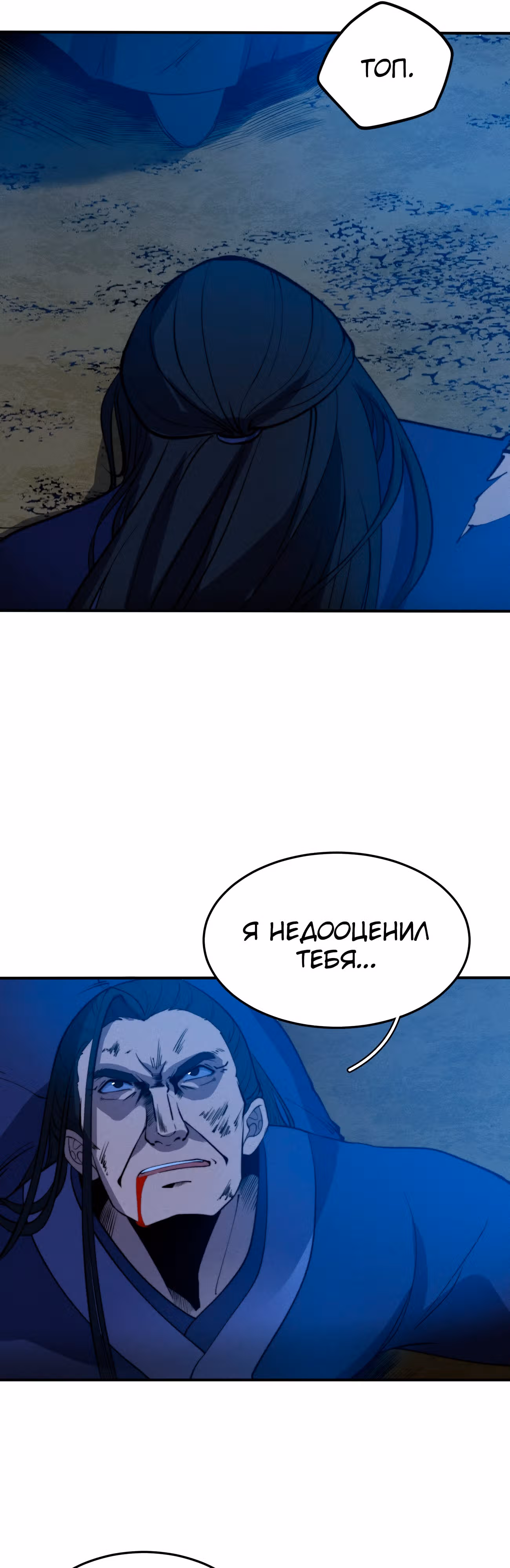 Система Пожирателя — Том 1 · Глава 26, страница 20