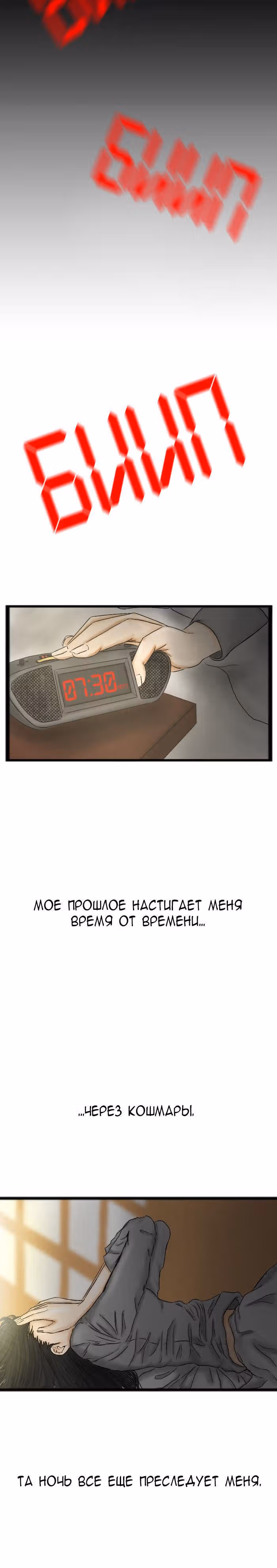 Разрушая мир — Том 1 · Глава 10, страница 2