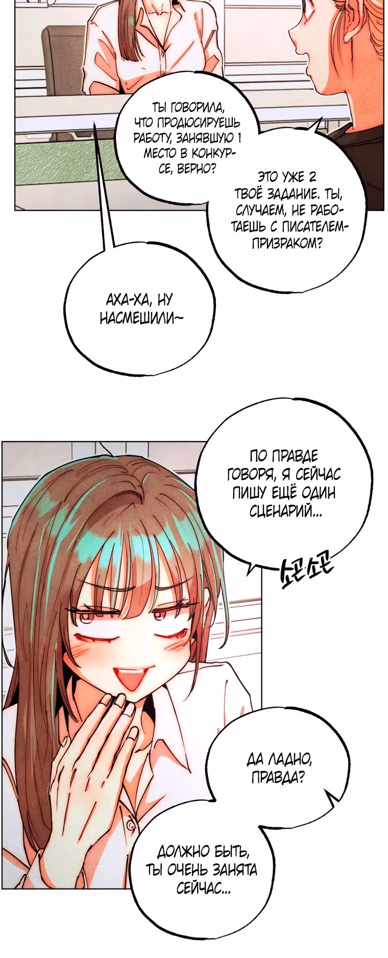 Я открыто мечтаю о Золушке. — Том 1 · Глава 2, страница 18