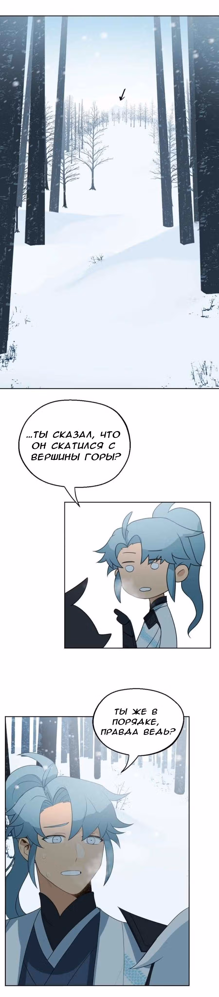 Путь души — Том 1 · Глава 2, страница 11