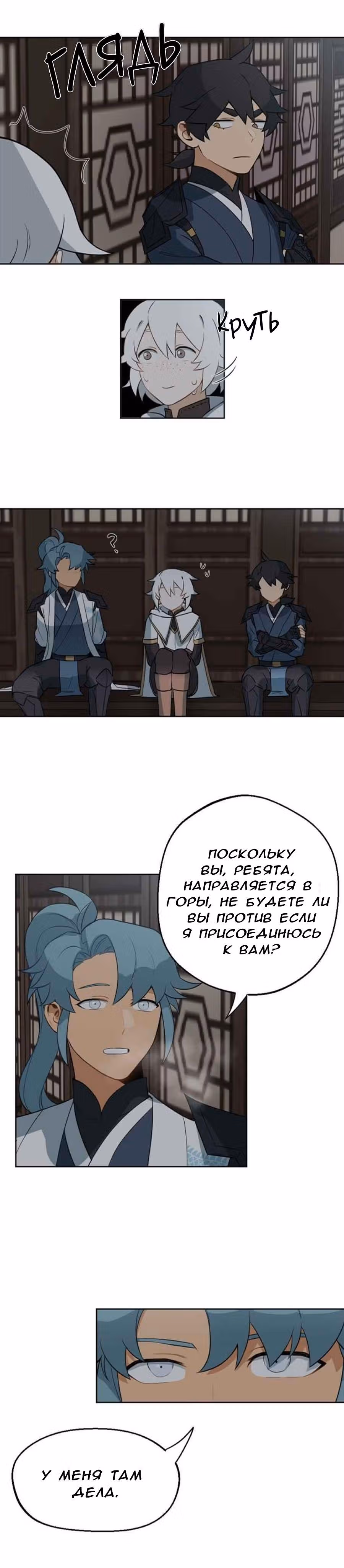 Путь души — Том 1 · Глава 2, страница 8