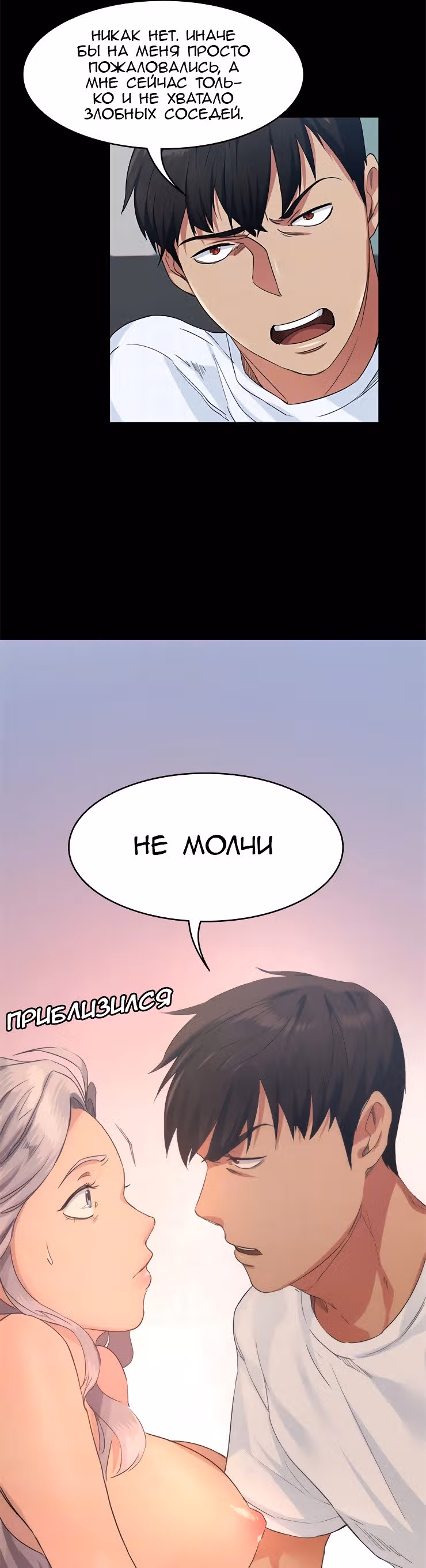 Возвращение Подруги — Том 1 · Глава 2, страница 18