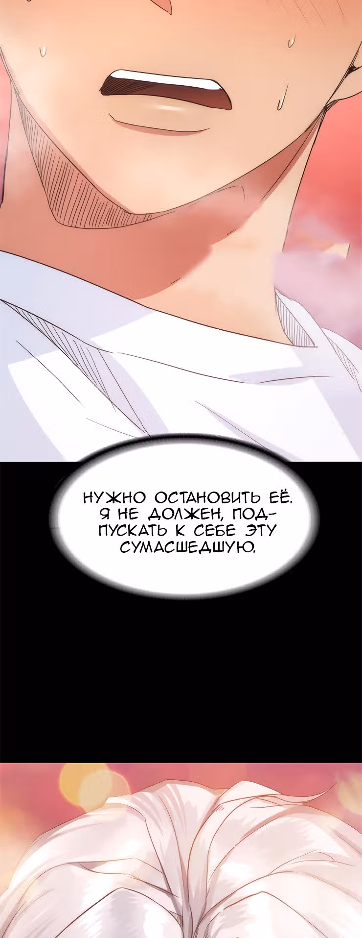 Возвращение Подруги — Том 1 · Глава 2, страница 51