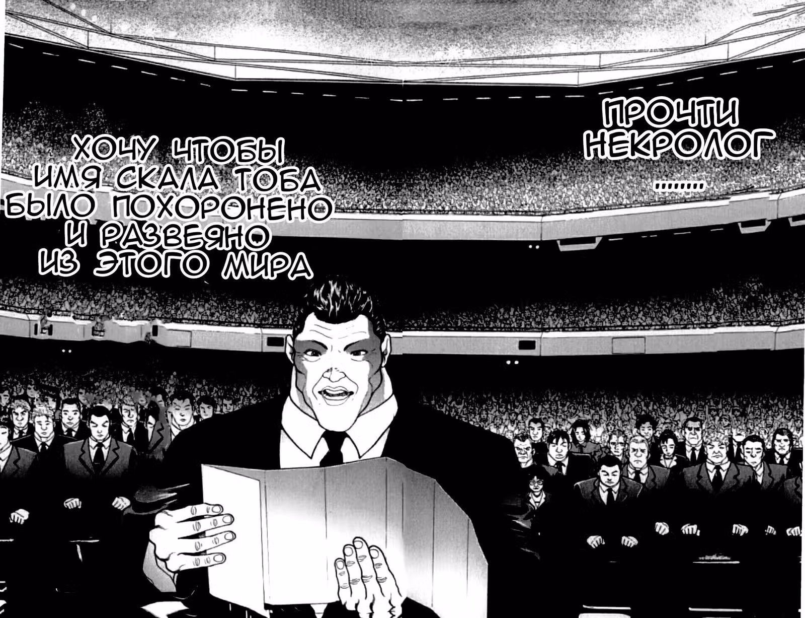 Baki Gaiden: Igori vs Mount Toba — Том 1 · Глава 9, страница 12