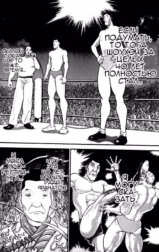 Baki Gaiden: Igori vs Mount Toba — Том 1 · Глава 9, страница 13