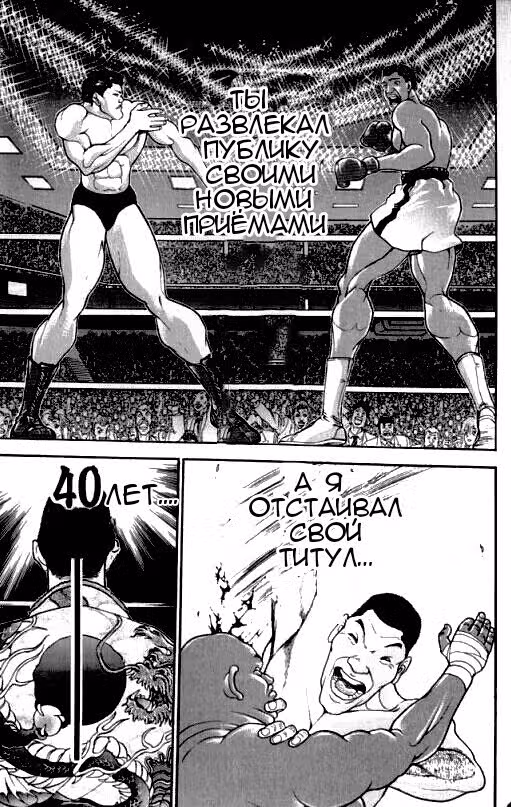 Baki Gaiden: Igori vs Mount Toba — Том 1 · Глава 9, страница 14