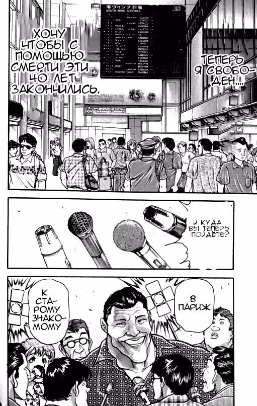 Baki Gaiden: Igori vs Mount Toba — Том 1 · Глава 9, страница 15