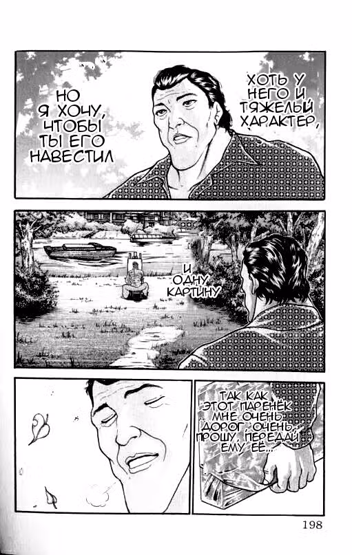 Baki Gaiden: Igori vs Mount Toba — Том 1 · Глава 9, страница 17
