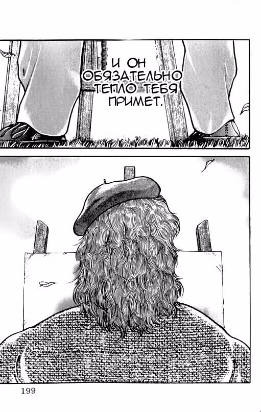 Baki Gaiden: Igori vs Mount Toba — Том 1 · Глава 9, страница 18