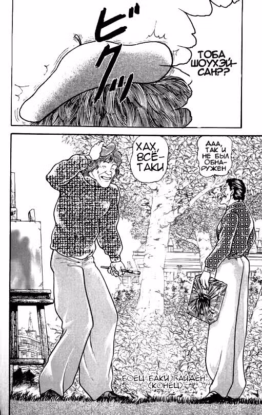 Baki Gaiden: Igori vs Mount Toba — Том 1 · Глава 9, страница 19