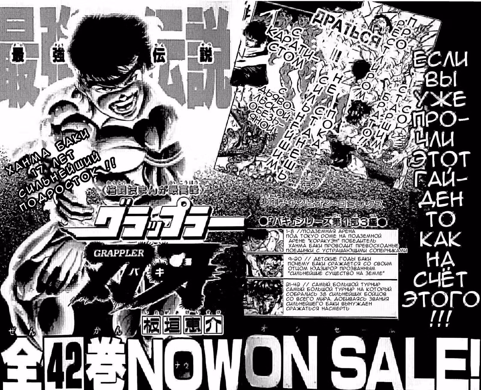 Baki Gaiden: Igori vs Mount Toba — Том 1 · Глава 9, страница 21