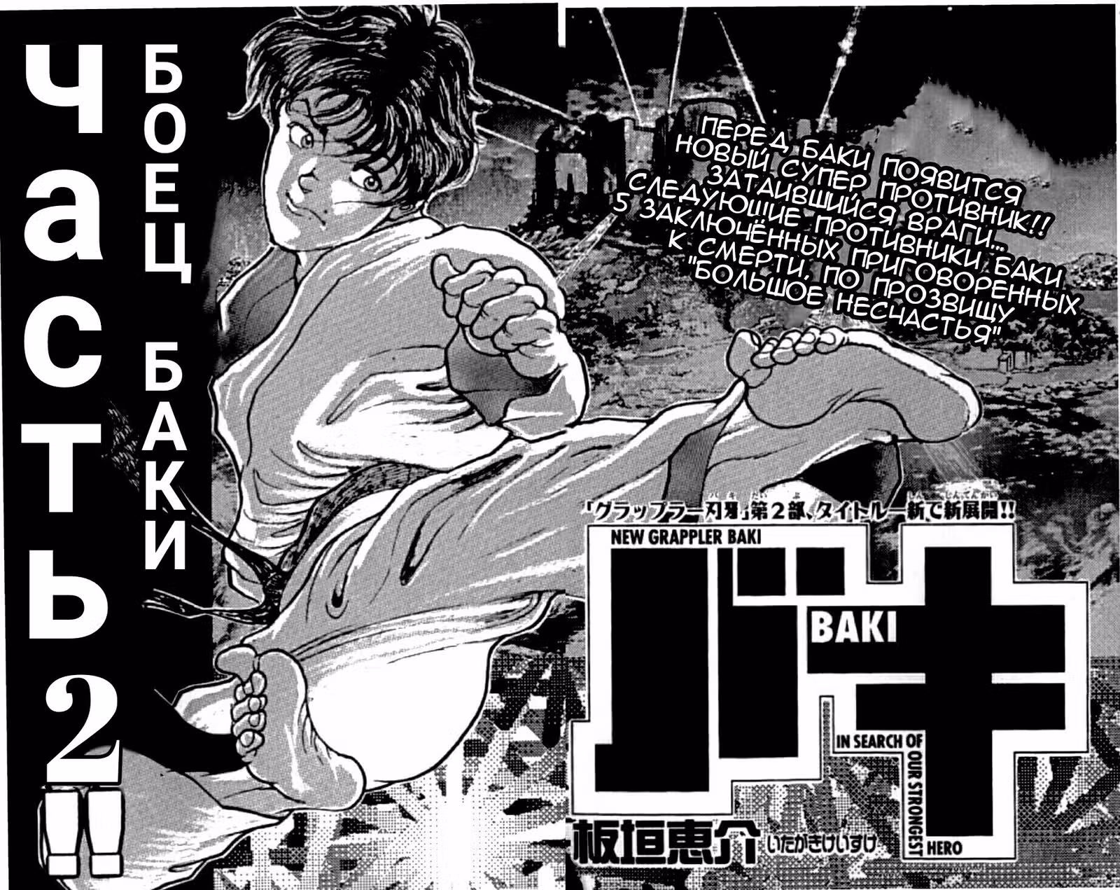 Baki Gaiden: Igori vs Mount Toba — Том 1 · Глава 9, страница 22