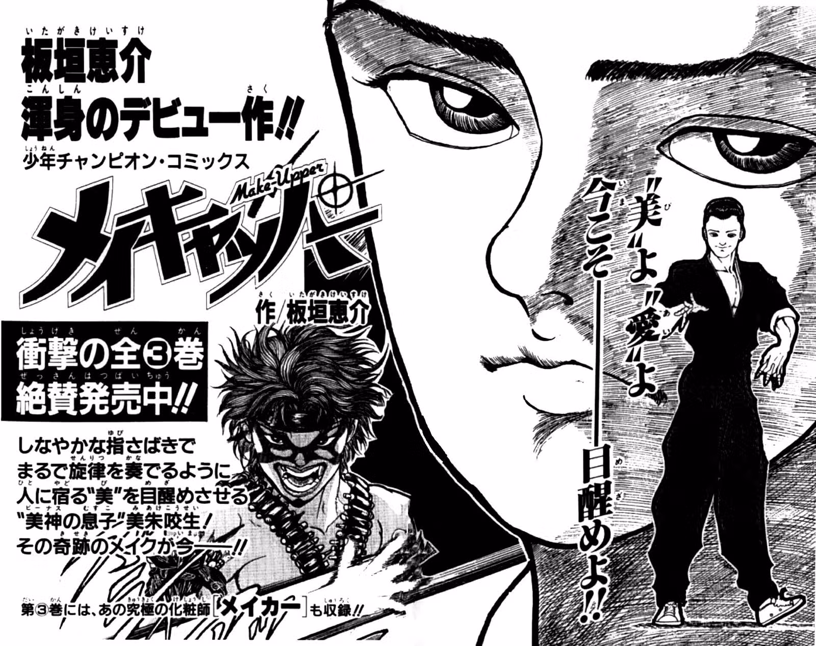 Baki Gaiden: Igori vs Mount Toba — Том 1 · Глава 9, страница 23