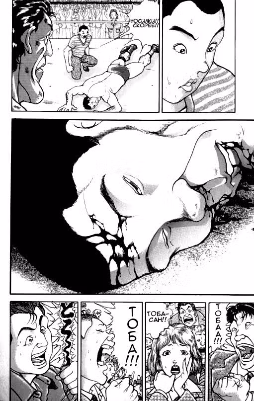 Baki Gaiden: Igori vs Mount Toba — Том 1 · Глава 9, страница 4