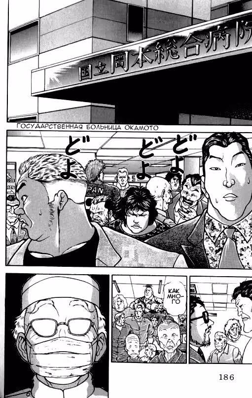 Baki Gaiden: Igori vs Mount Toba — Том 1 · Глава 9, страница 6