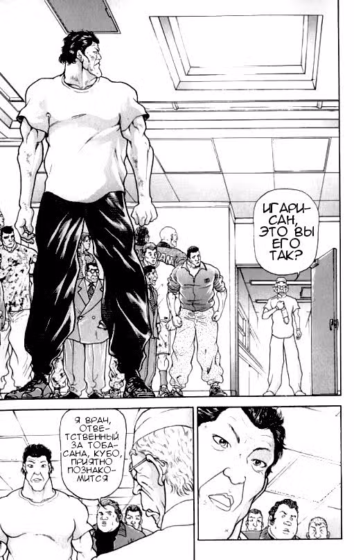 Baki Gaiden: Igori vs Mount Toba — Том 1 · Глава 9, страница 7