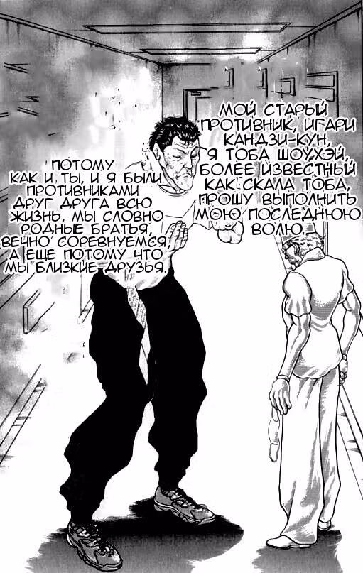 Baki Gaiden: Igori vs Mount Toba — Том 1 · Глава 9, страница 9