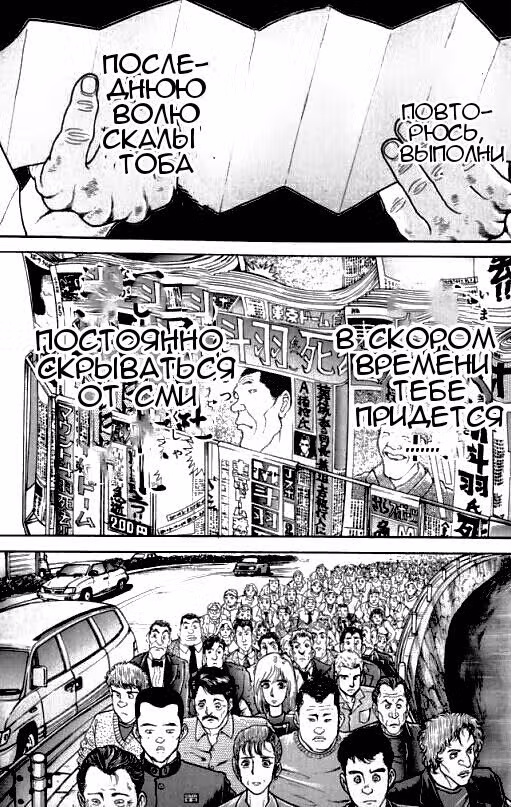 Baki Gaiden: Igori vs Mount Toba — Том 1 · Глава 9, страница 10
