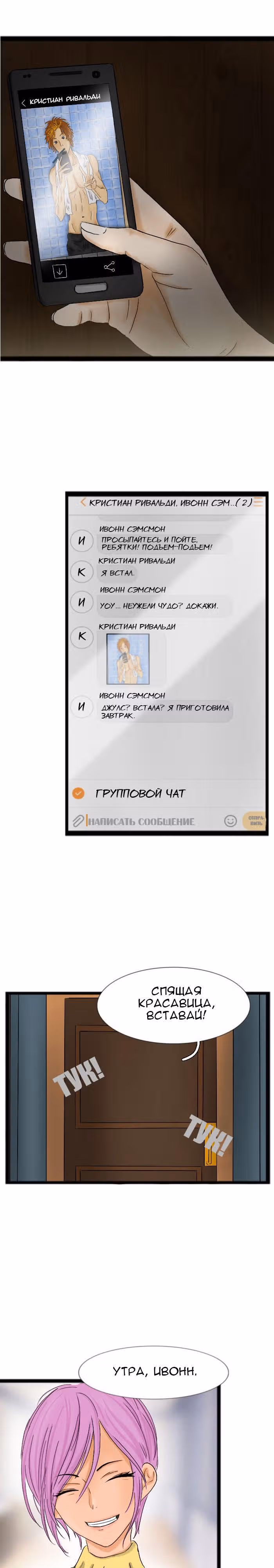 Разрушая мир — Том 1 · Глава 11, страница 1