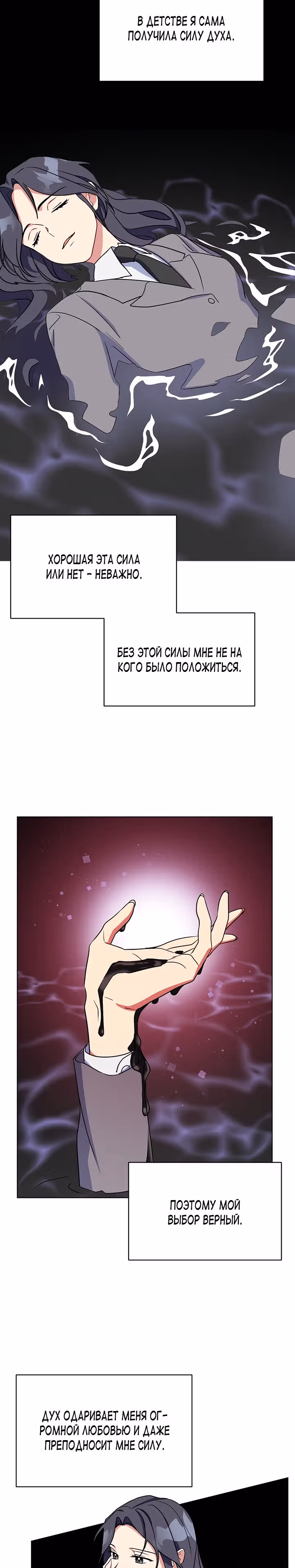 Принцесса Соян и Хэчхи — Том 1 · Глава 4, страница 30
