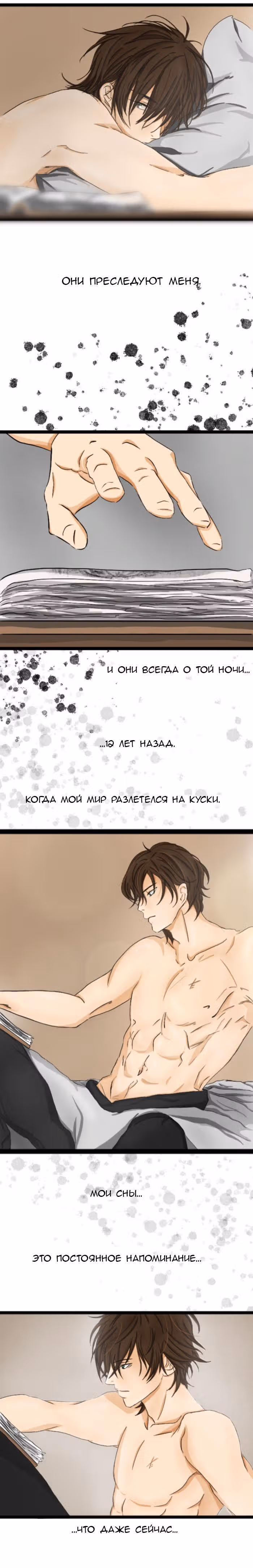 Разрушая мир — Том 1 · Глава 12, страница 14