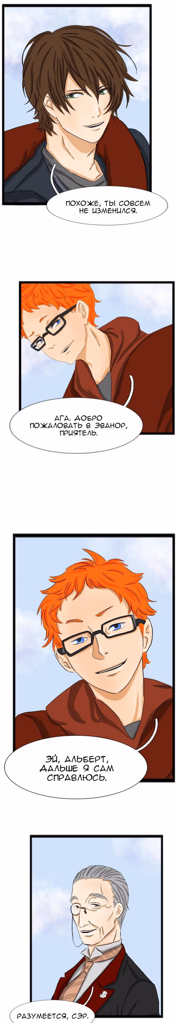Разрушая мир — Том 1 · Глава 12, страница 3