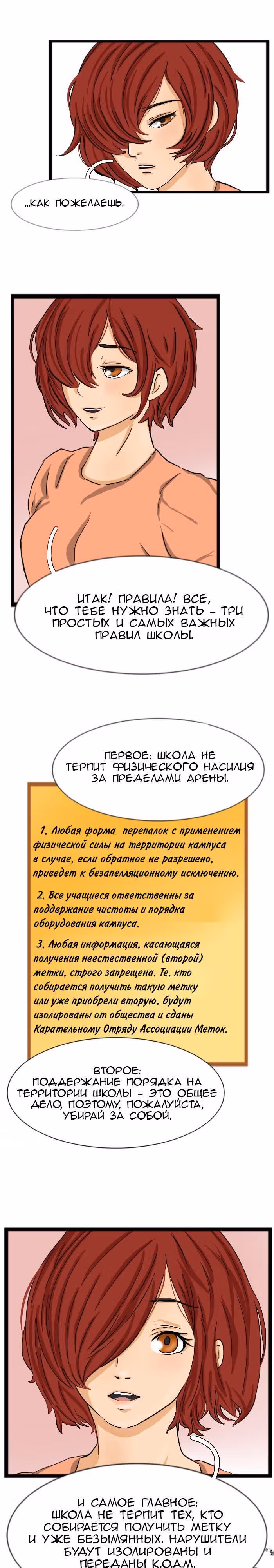 Разрушая мир — Том 1 · Глава 12, страница 7