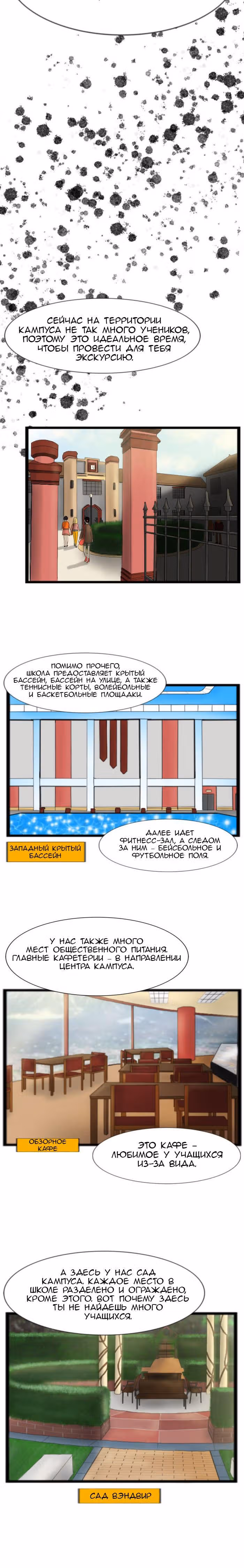 Разрушая мир — Том 1 · Глава 12, страница 8